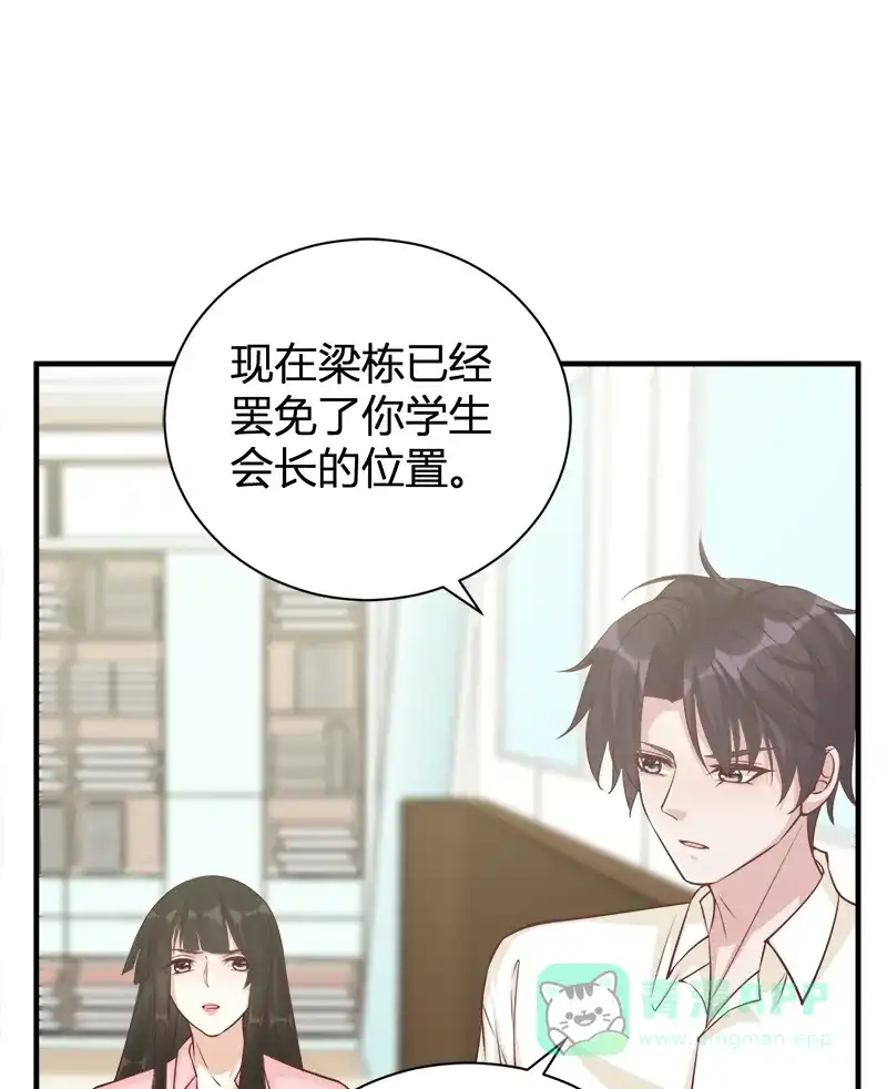 《恋爱战争》第46话 化敌为友 第16页