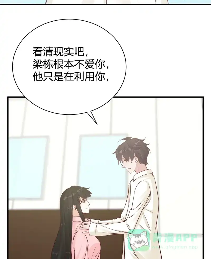 《恋爱战争》第46话 化敌为友 第20页
