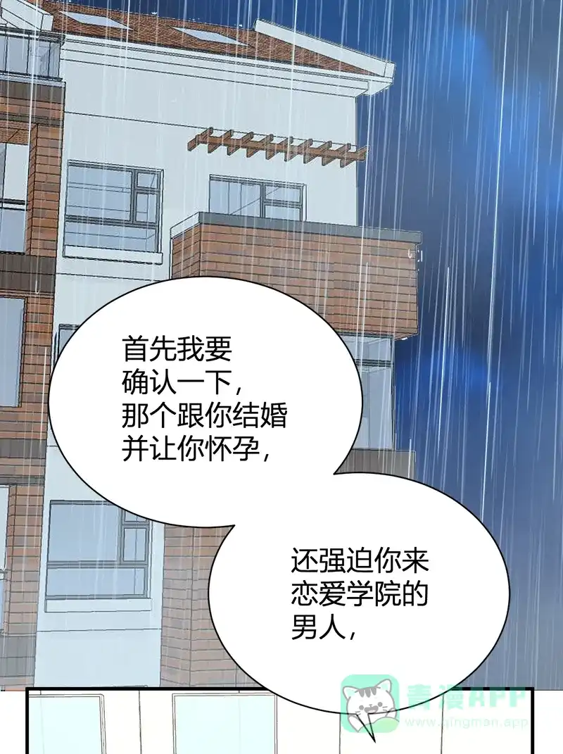 《恋爱战争》第46话 化敌为友 第12页