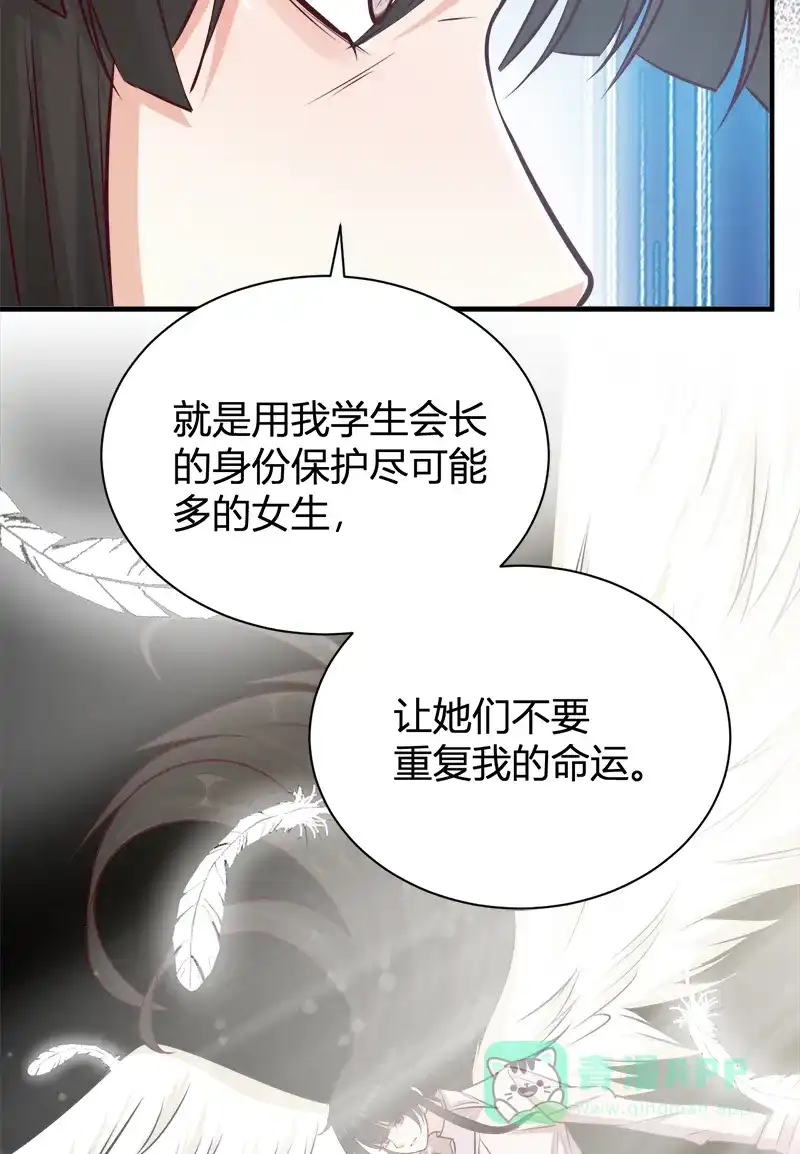 《恋爱战争》第46话 化敌为友 第42页