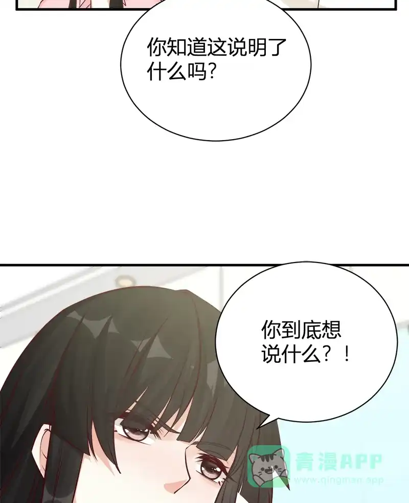 《恋爱战争》第46话 化敌为友 第17页