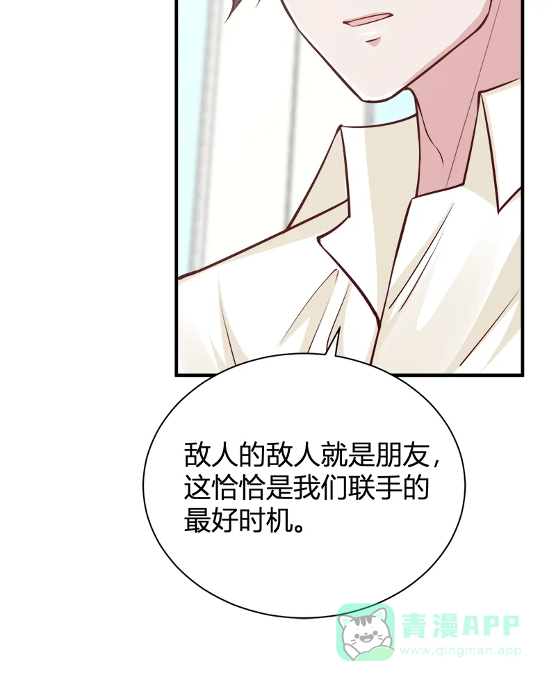 《恋爱战争》第46话 化敌为友 第22页