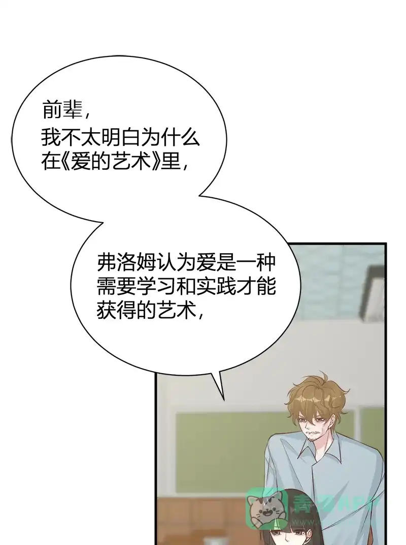 《恋爱战争》第46话 化敌为友 第30页