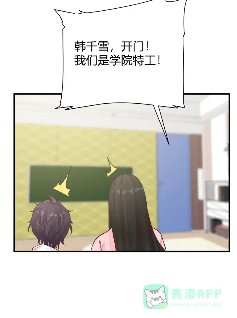 《恋爱战争》第46话 化敌为友 第50页