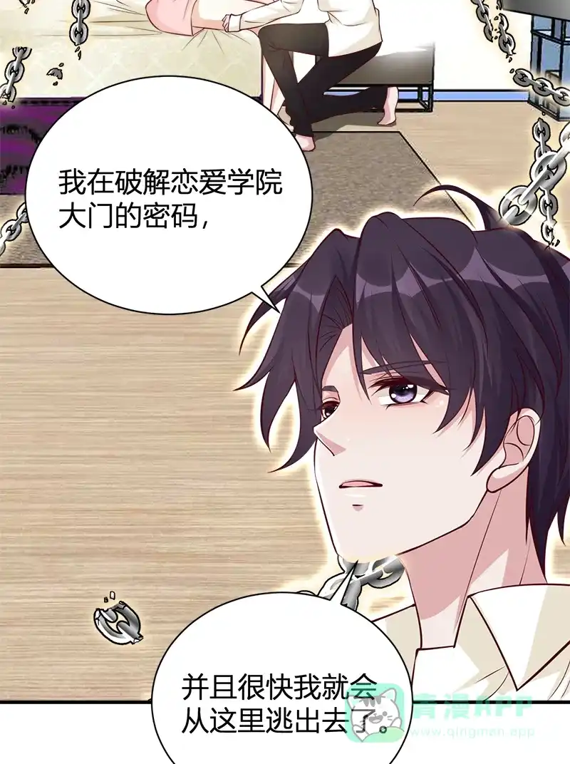 《恋爱战争》第46话 化敌为友 第24页