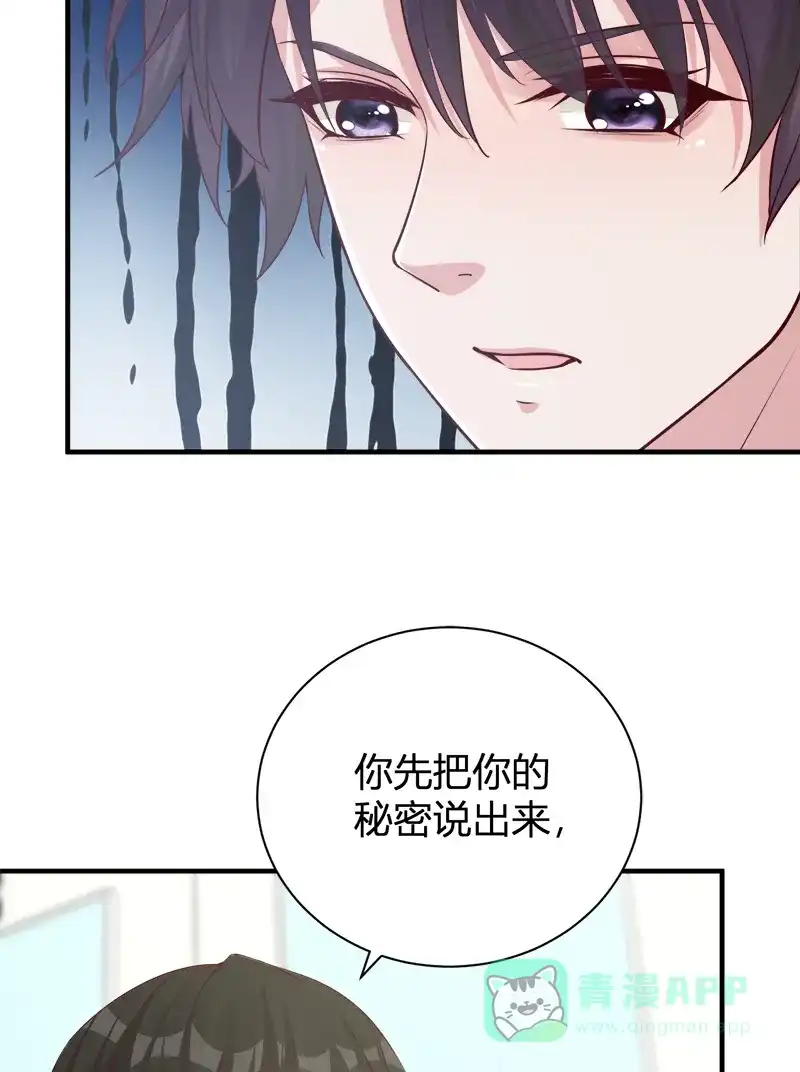 《恋爱战争》第46话 化敌为友 第14页