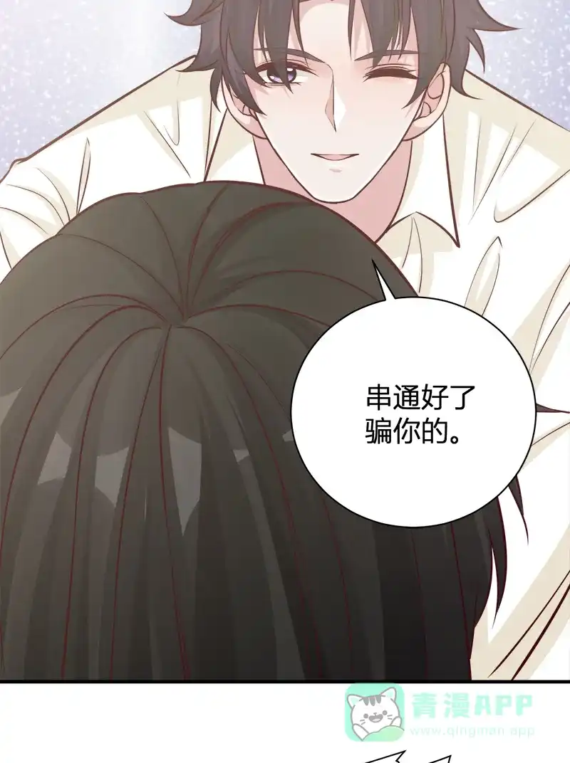 《恋爱战争》第46话 化敌为友 第49页