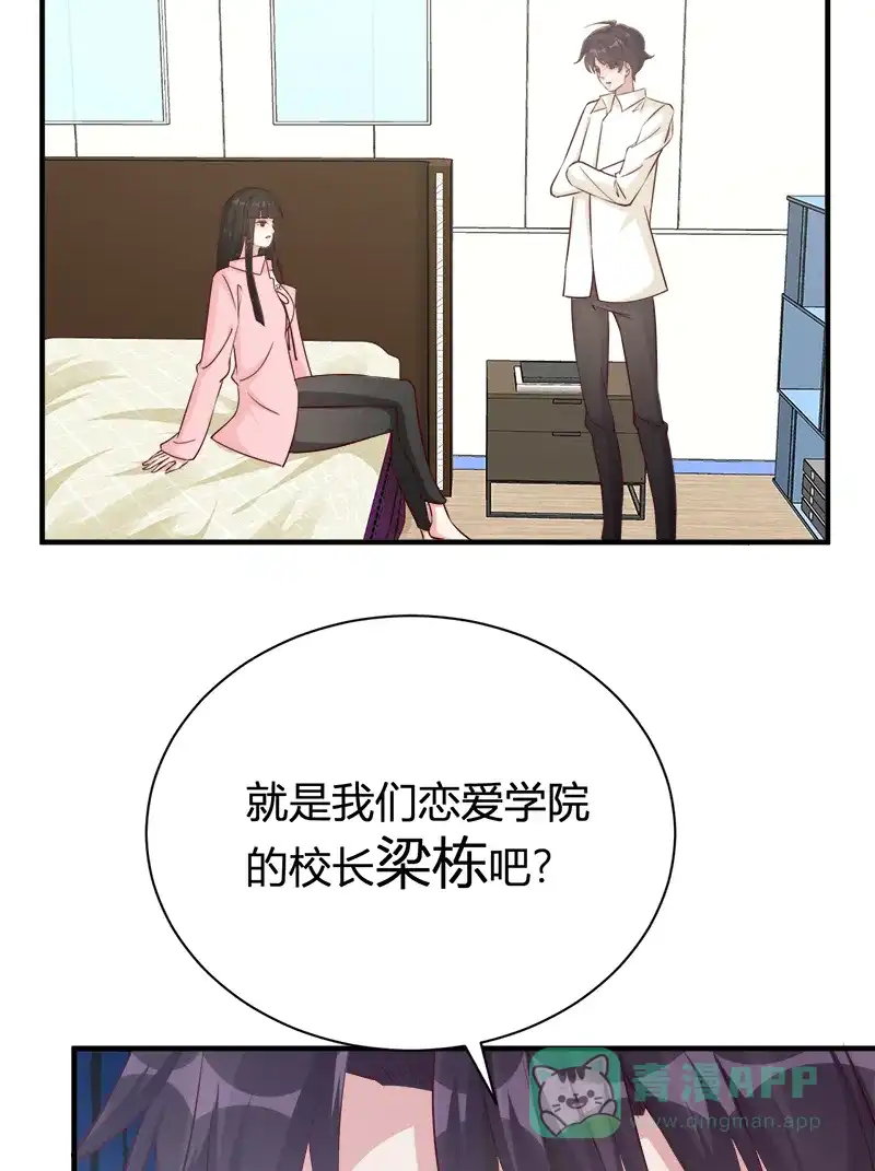 《恋爱战争》第46话 化敌为友 第13页