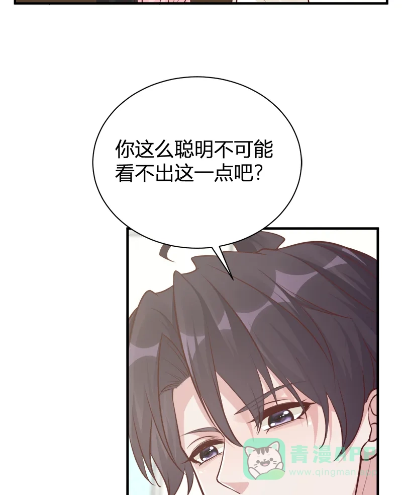《恋爱战争》第46话 化敌为友 第21页