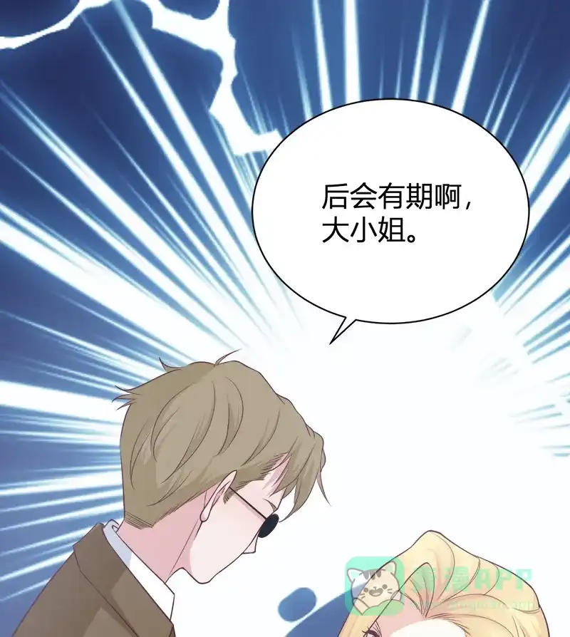 《恋爱战争》第47话 小别重逢 第44页