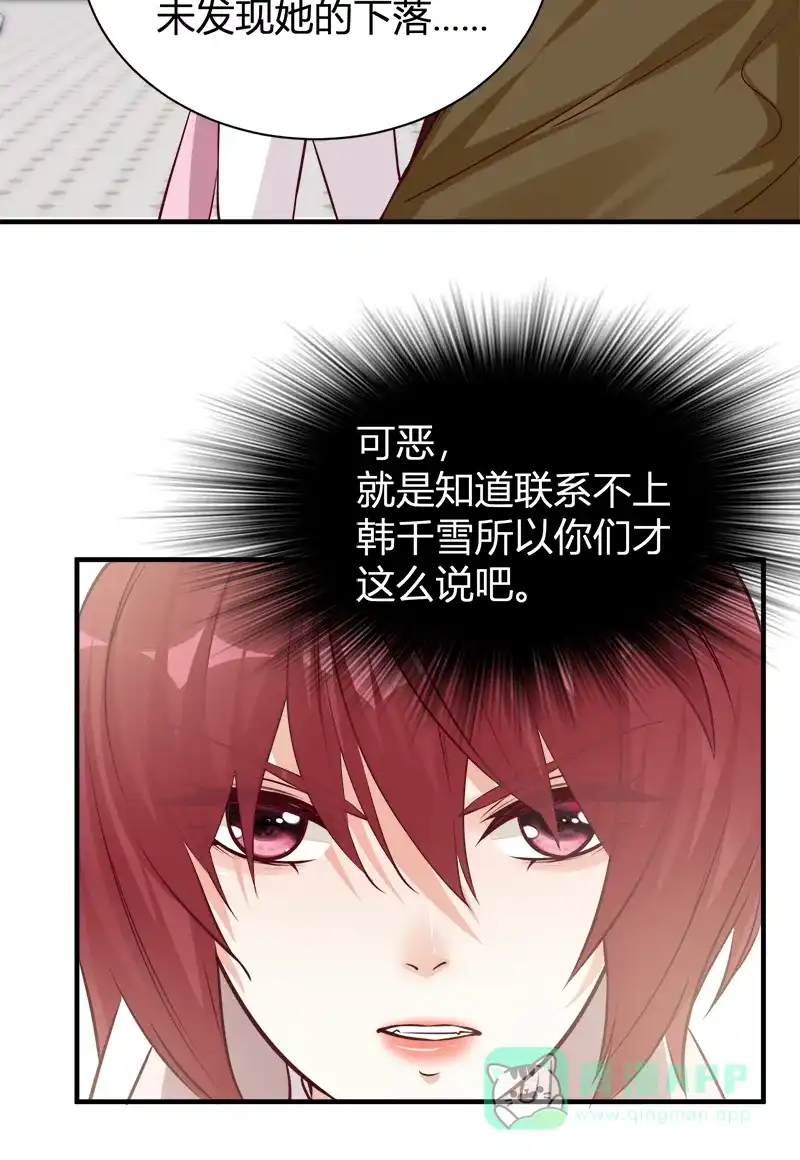 《恋爱战争》第47话 小别重逢 第39页