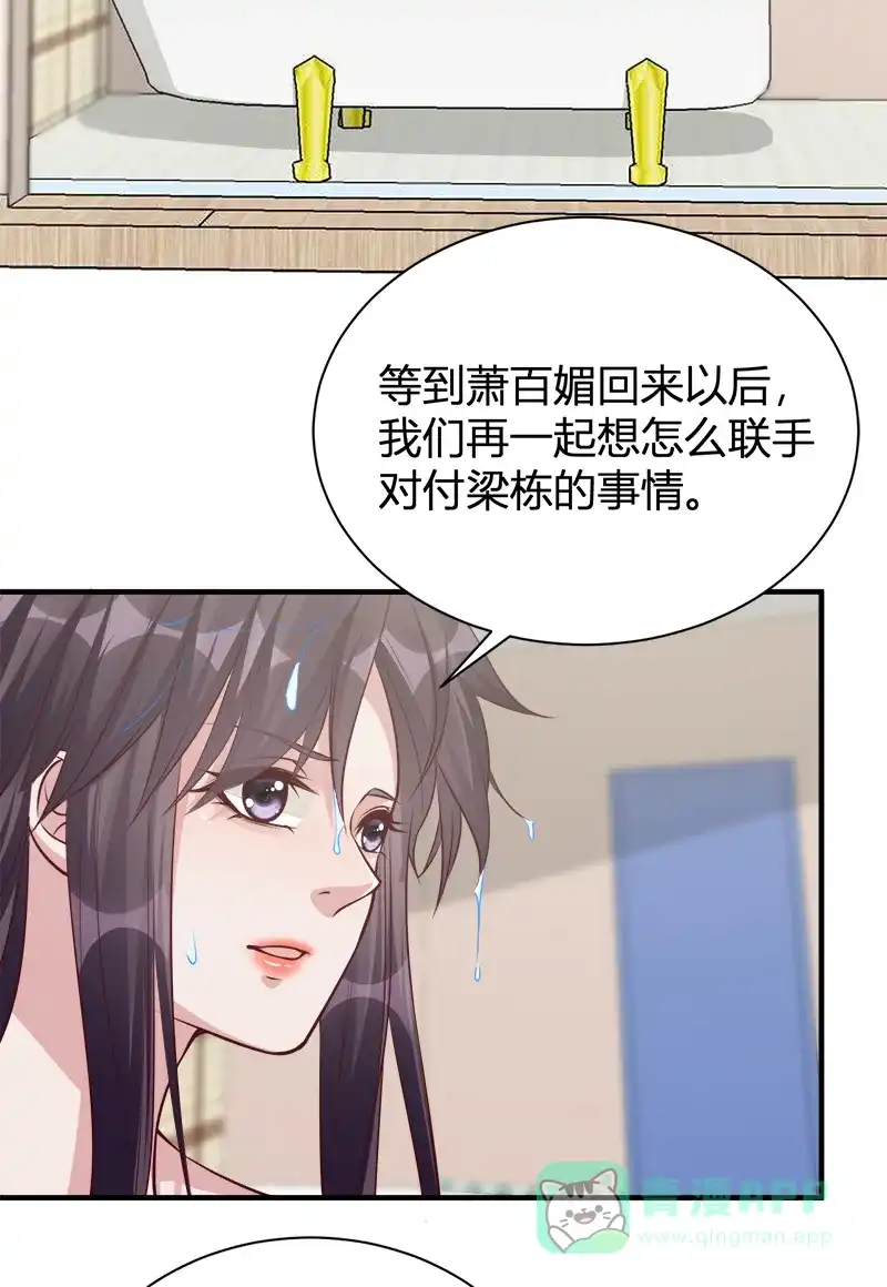 《恋爱战争》第47话 小别重逢 第13页
