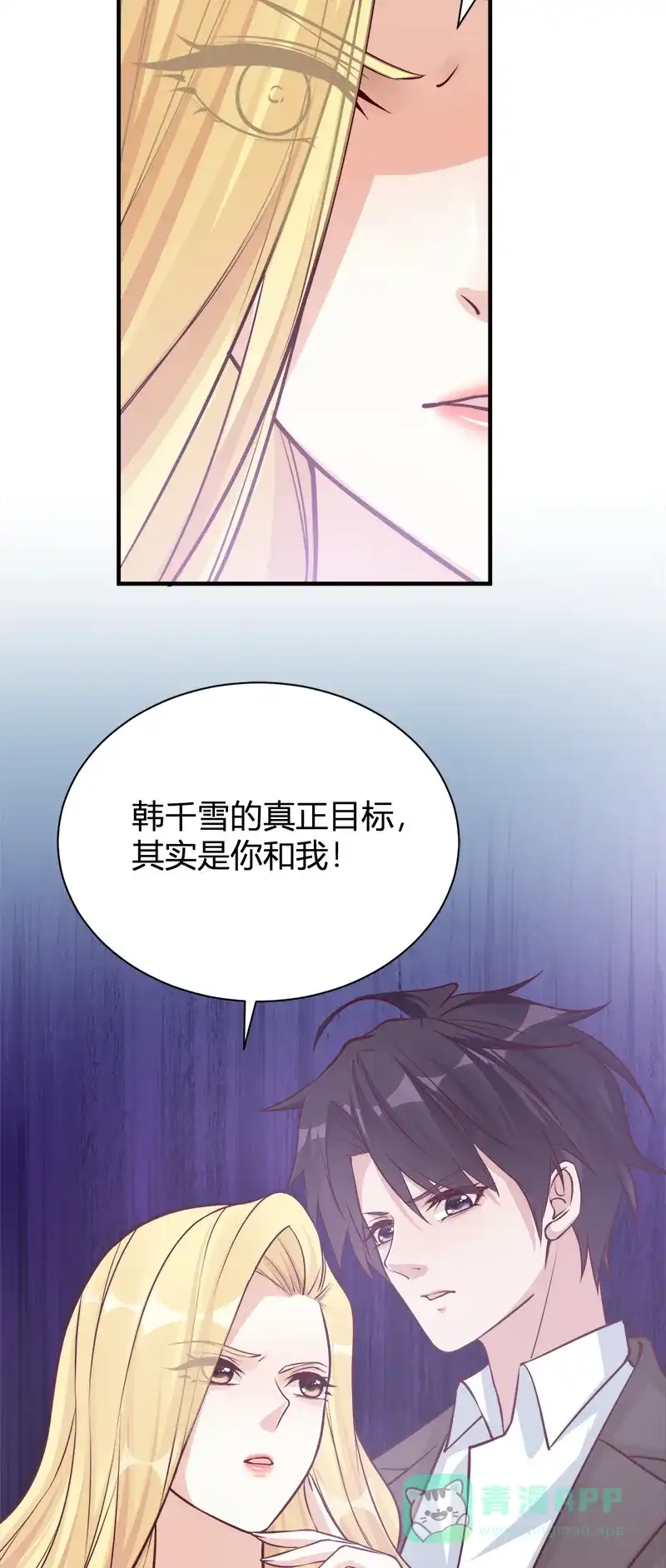 《恋爱战争》第47话 小别重逢 第54页