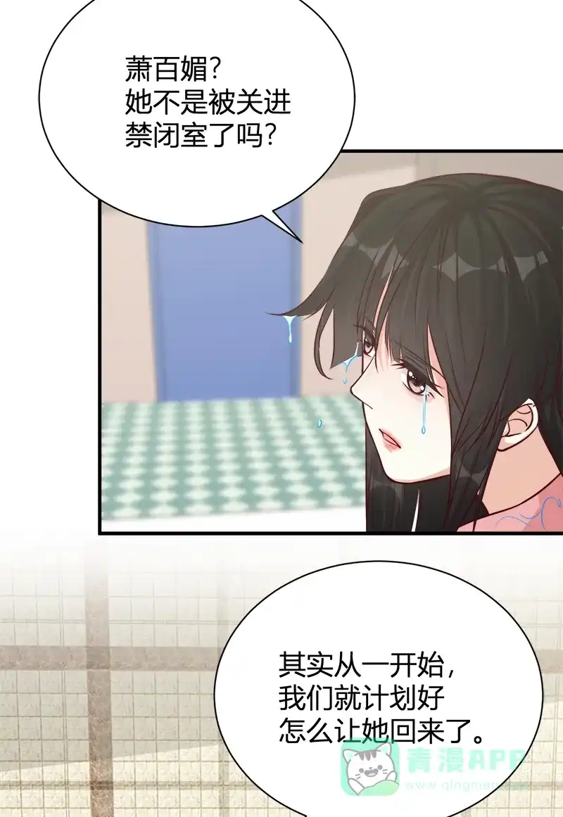 《恋爱战争》第47话 小别重逢 第14页