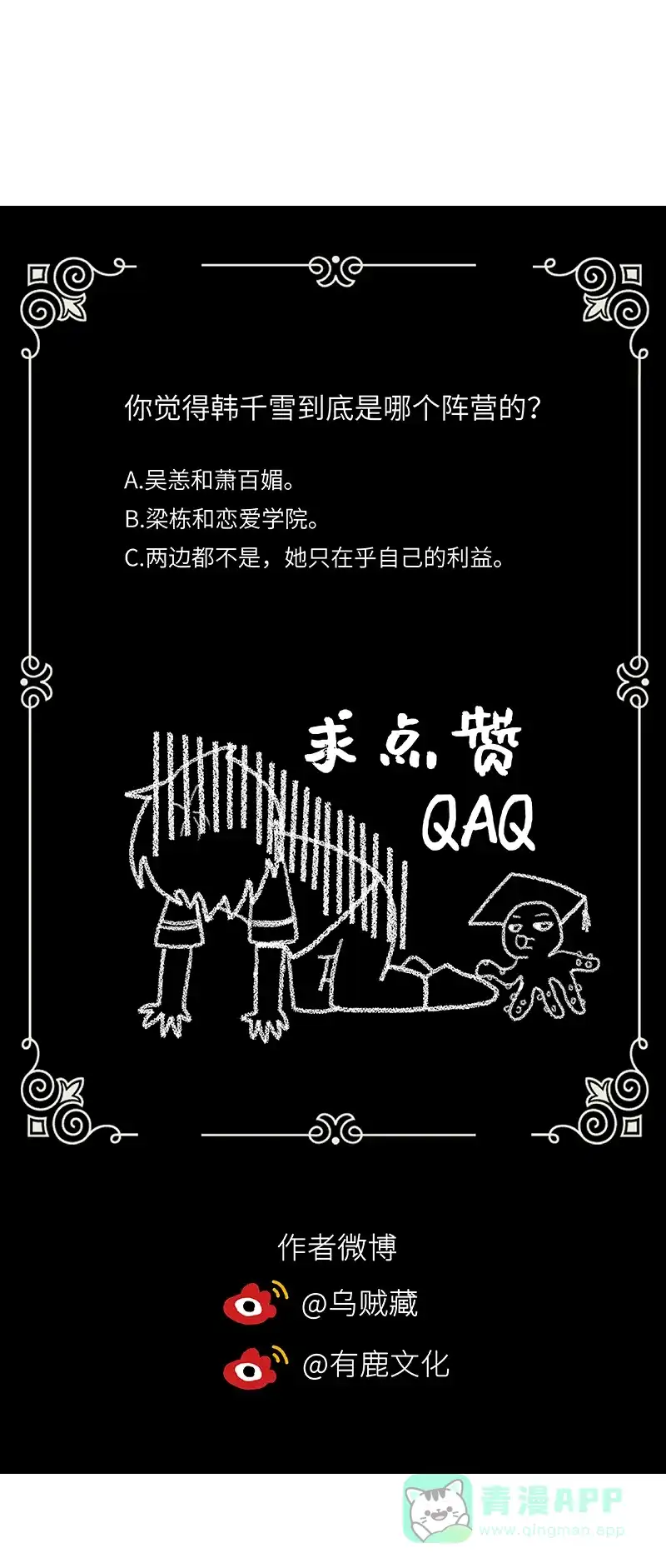 《恋爱战争》第47话 小别重逢 第56页