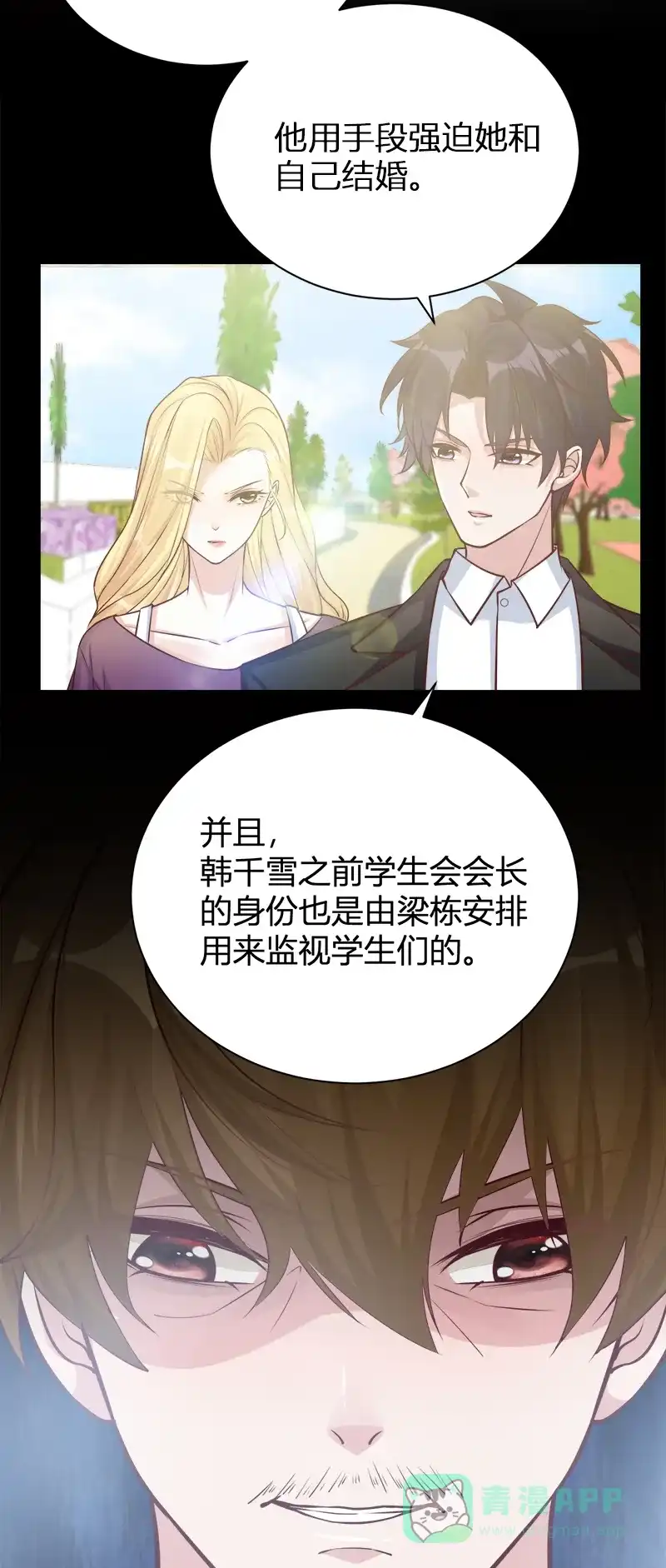 《恋爱战争》第47话 小别重逢 第52页