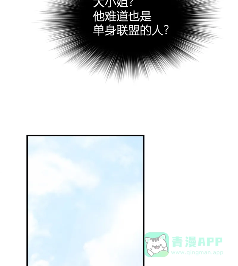 《恋爱战争》第47话 小别重逢 第47页