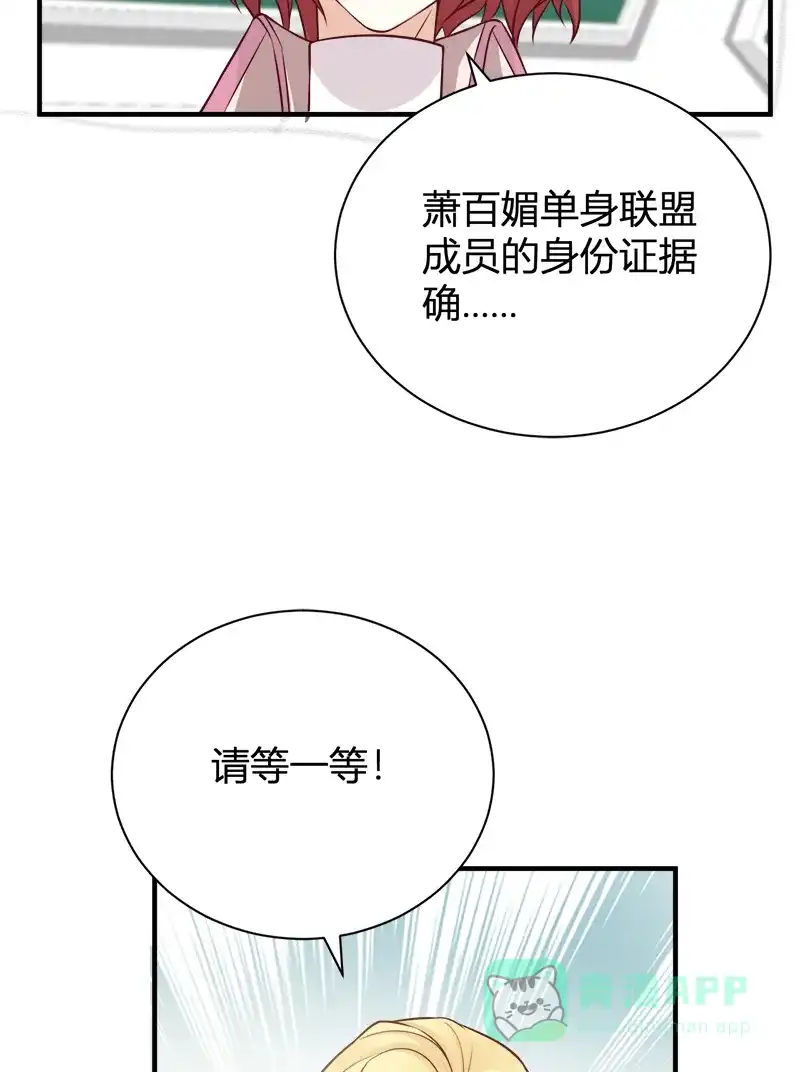 《恋爱战争》第47话 小别重逢 第28页