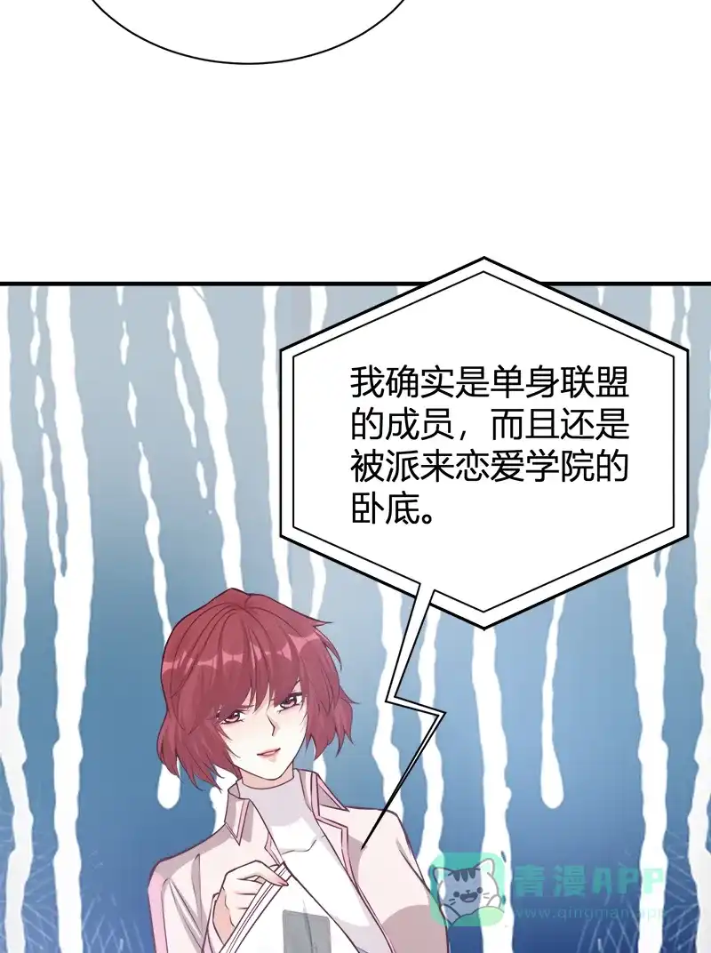 《恋爱战争》第47话 小别重逢 第24页