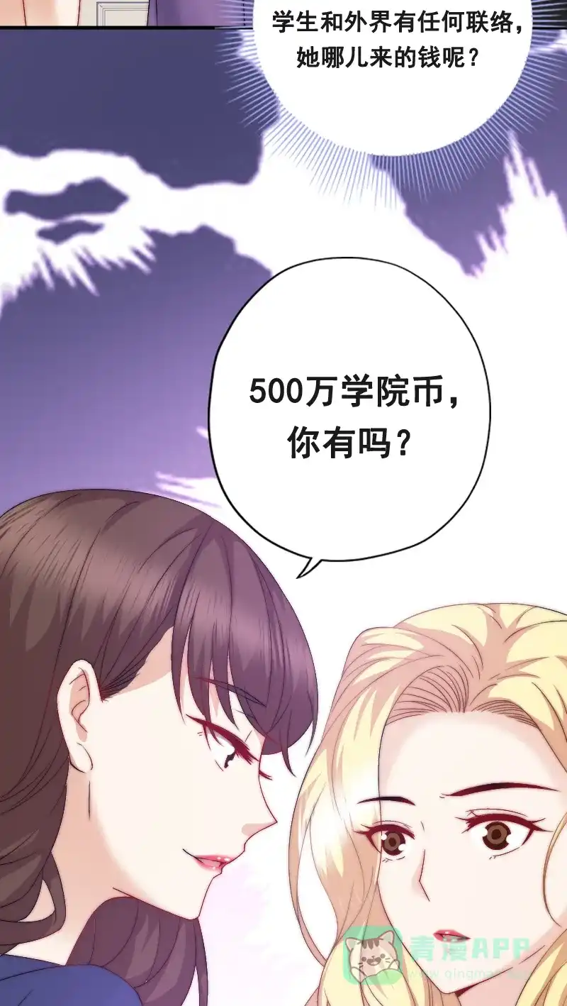 《恋爱战争》第4话 百万赎身 第32页