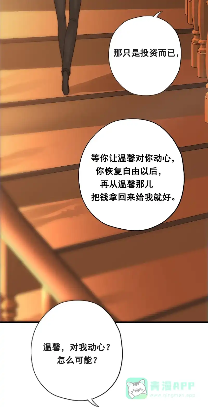 《恋爱战争》第4话 百万赎身 第43页