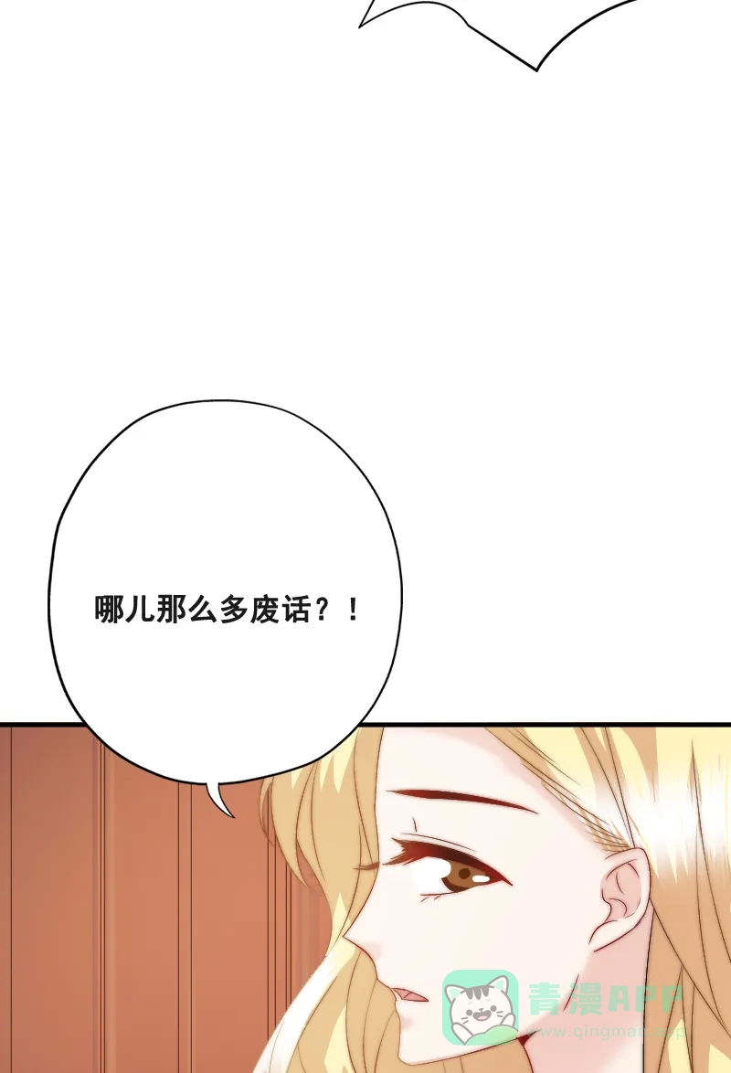 《恋爱战争》第4话 百万赎身 第50页