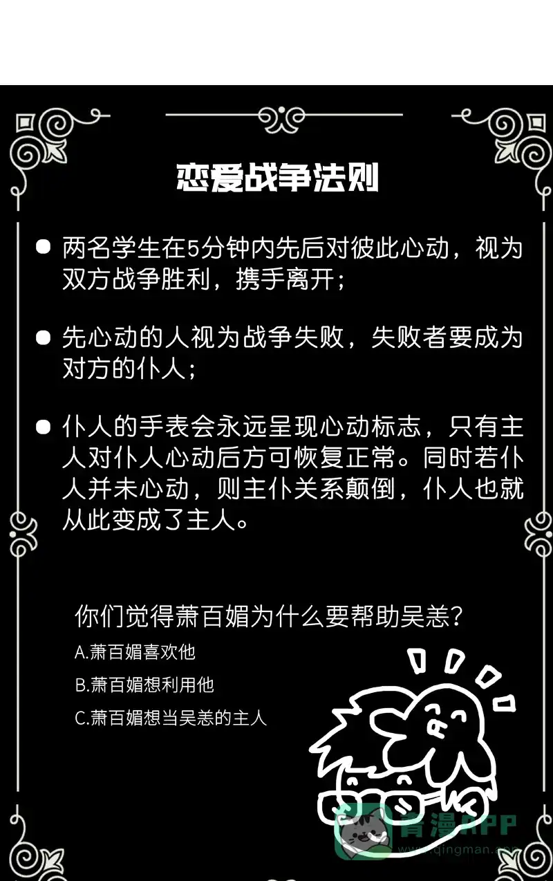 《恋爱战争》第4话 百万赎身 第58页