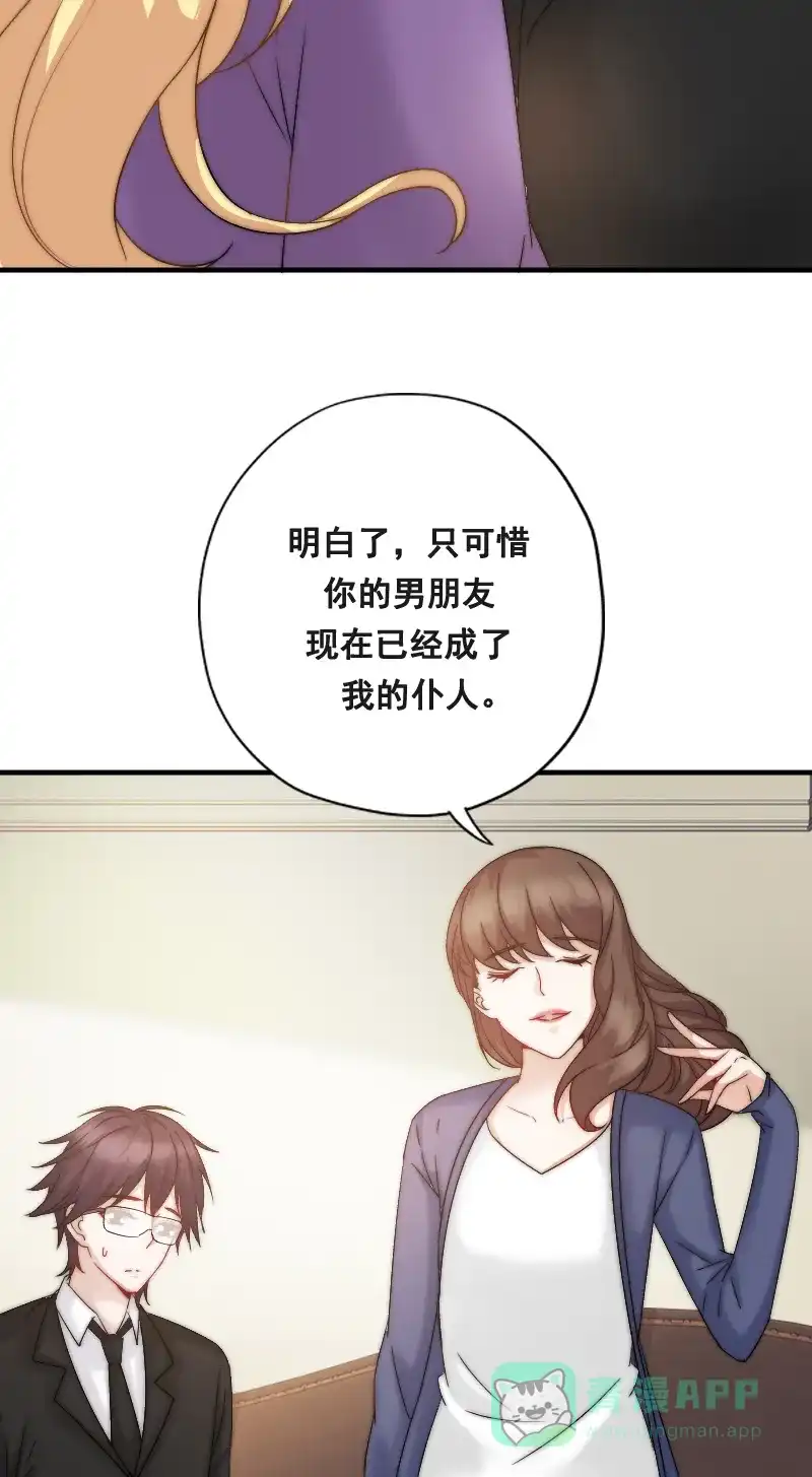 《恋爱战争》第4话 百万赎身 第25页