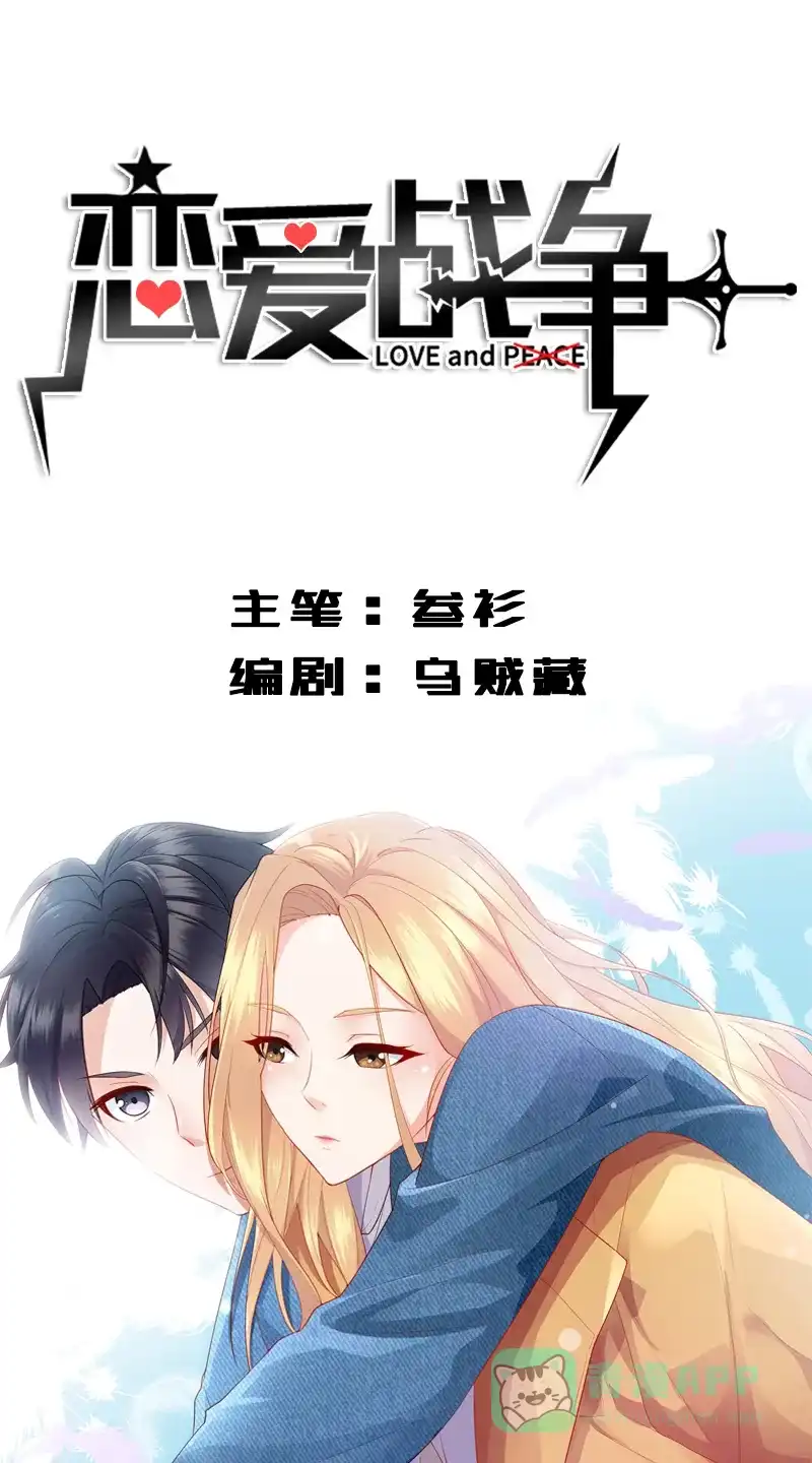 《恋爱战争》第4话 百万赎身 第2页