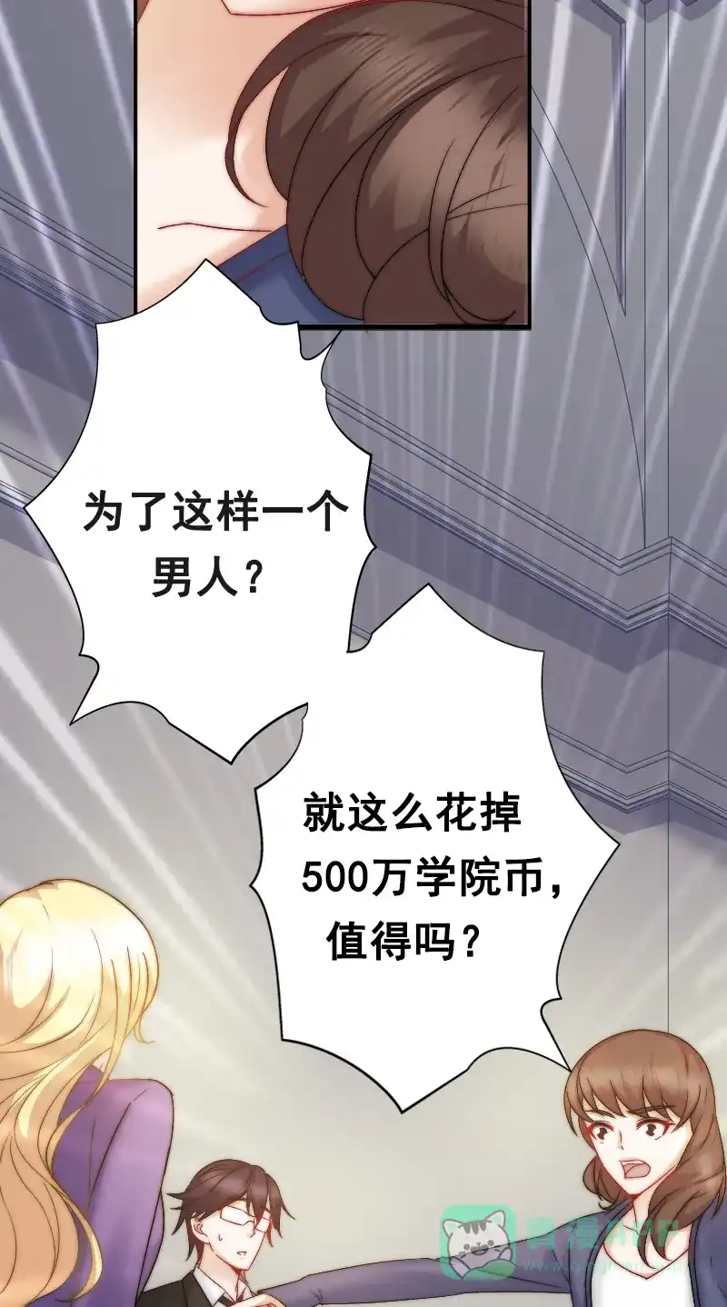《恋爱战争》第4话 百万赎身 第36页