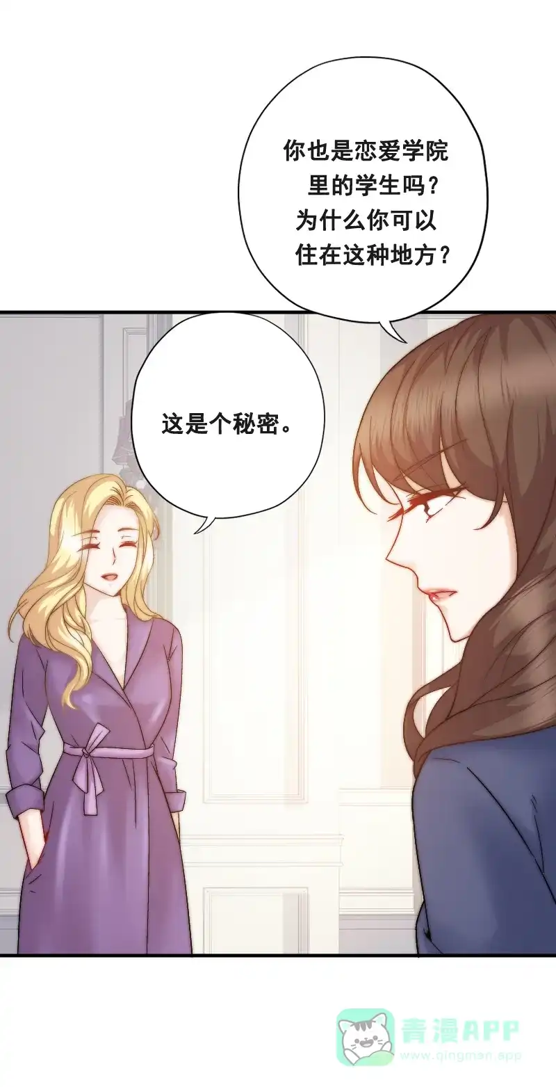 《恋爱战争》第4话 百万赎身 第16页