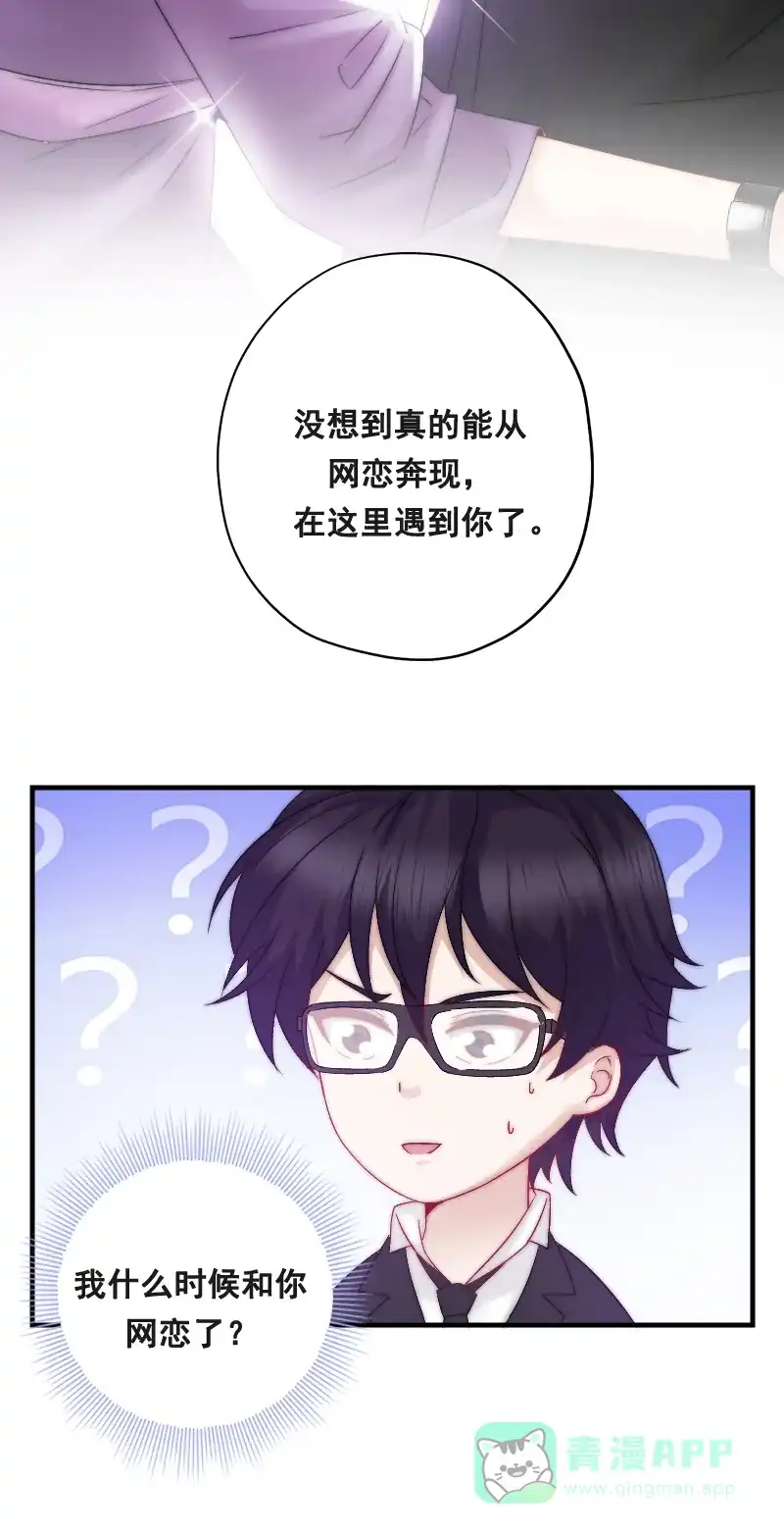 《恋爱战争》第4话 百万赎身 第21页