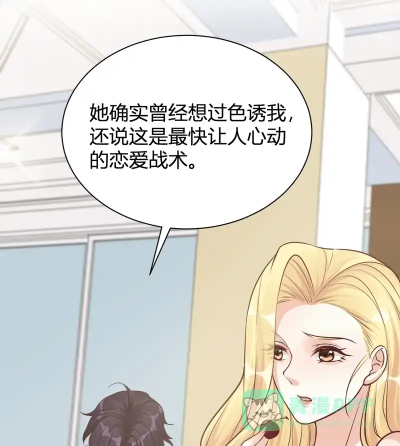 《恋爱战争》第48话 秘密约会 第17页