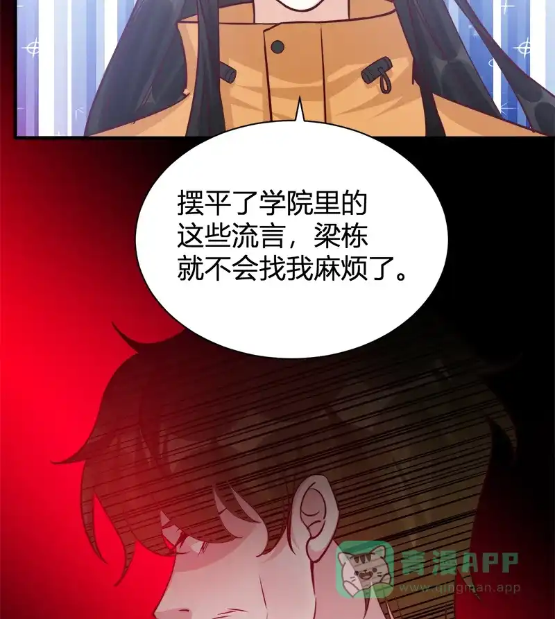 《恋爱战争》第48话 秘密约会 第47页