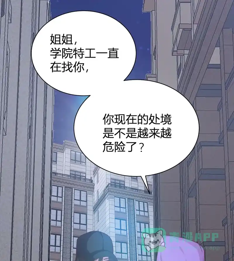 《恋爱战争》第48话 秘密约会 第32页