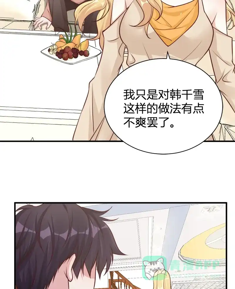 《恋爱战争》第48话 秘密约会 第24页