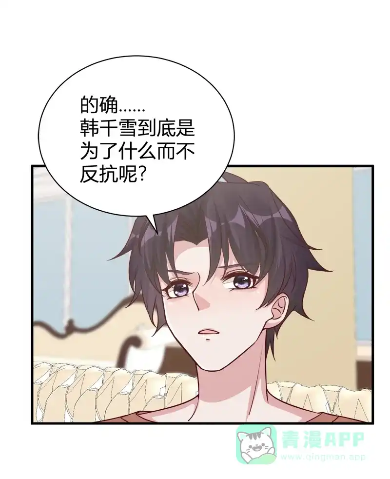 《恋爱战争》第48话 秘密约会 第9页