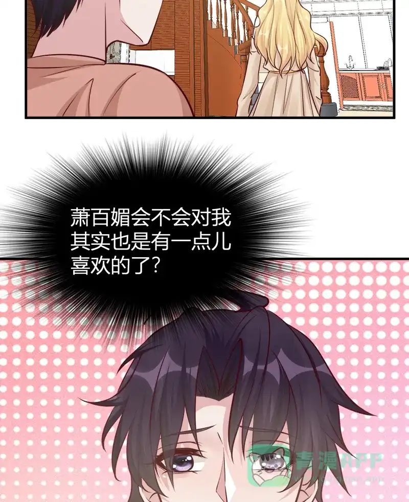 《恋爱战争》第48话 秘密约会 第25页