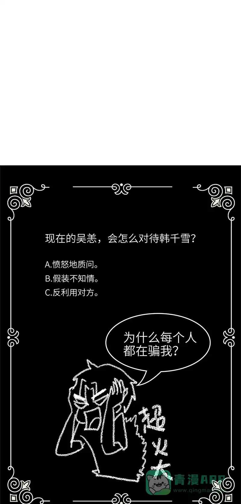 《恋爱战争》第48话 秘密约会 第55页