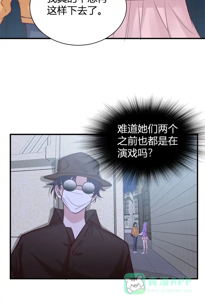 《恋爱战争》第48话 秘密约会 第39页