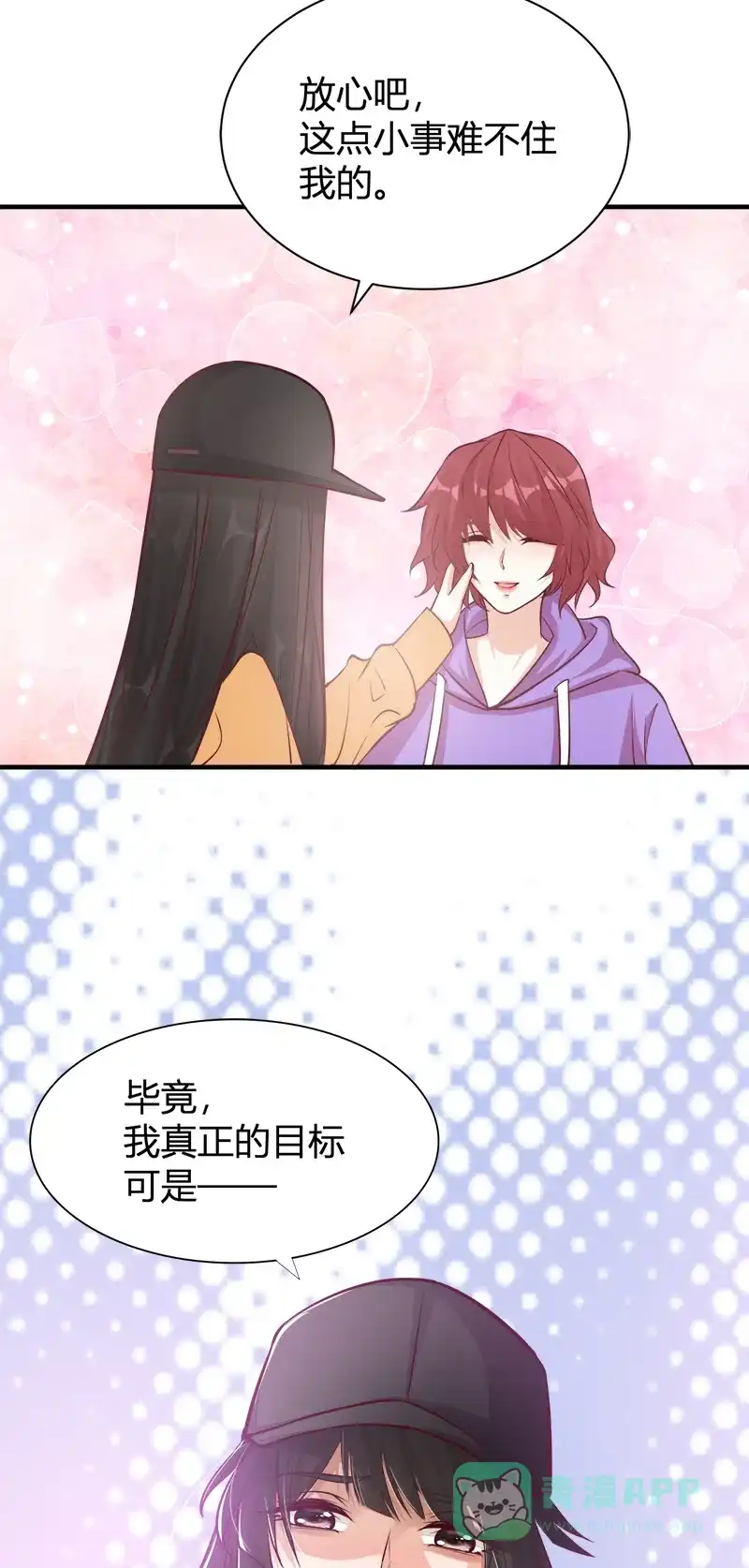 《恋爱战争》第48话 秘密约会 第53页