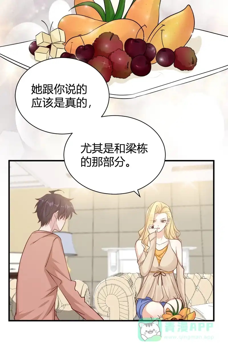 《恋爱战争》第48话 秘密约会 第4页
