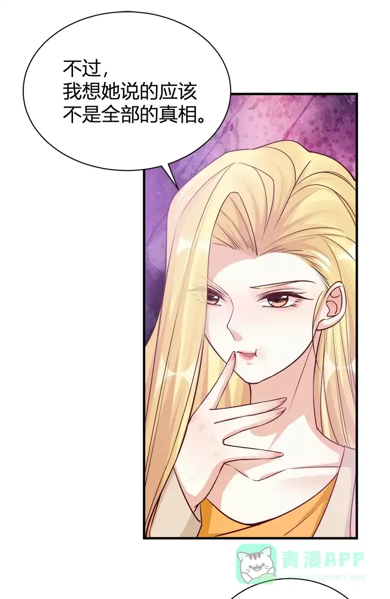 《恋爱战争》第48话 秘密约会 第5页
