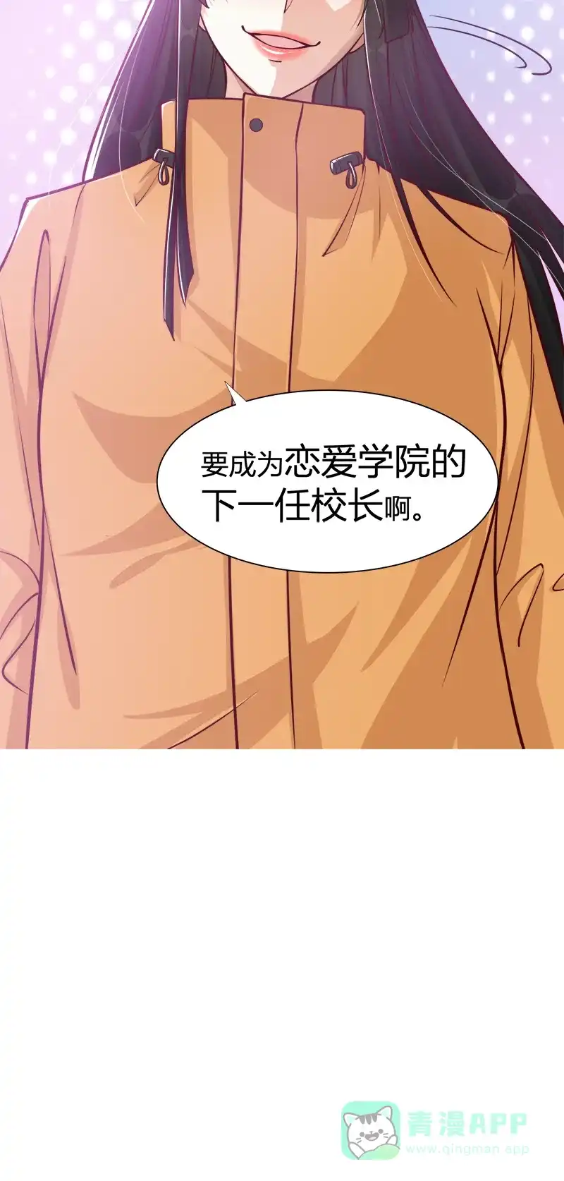 《恋爱战争》第48话 秘密约会 第54页