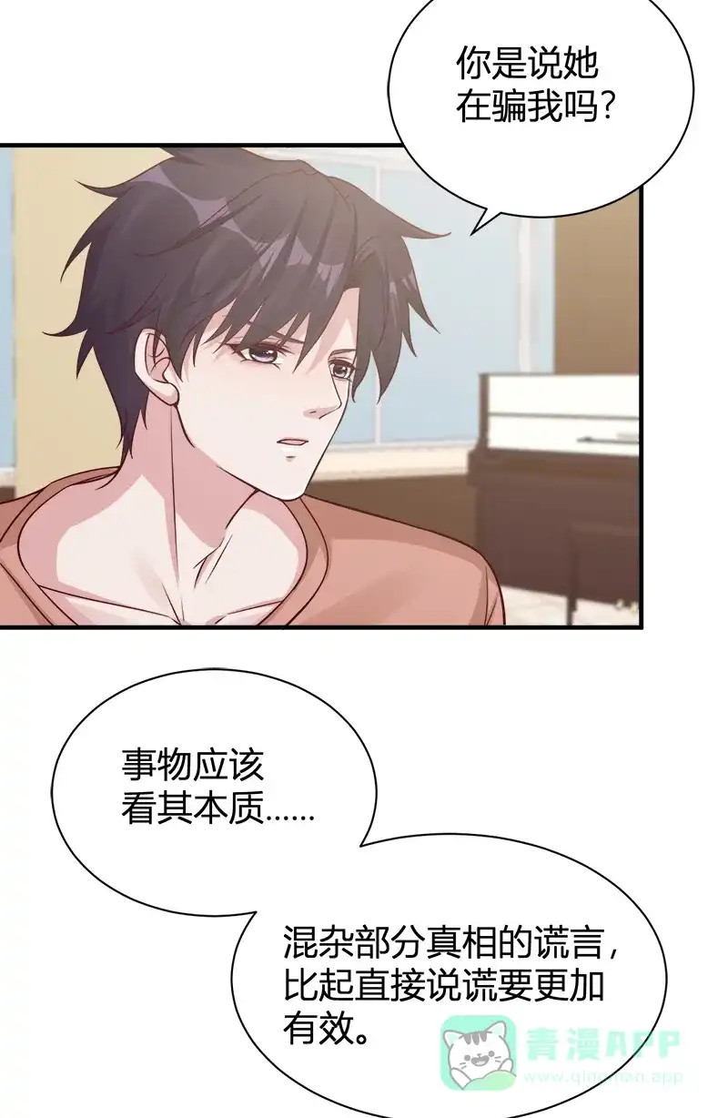 《恋爱战争》第48话 秘密约会 第6页