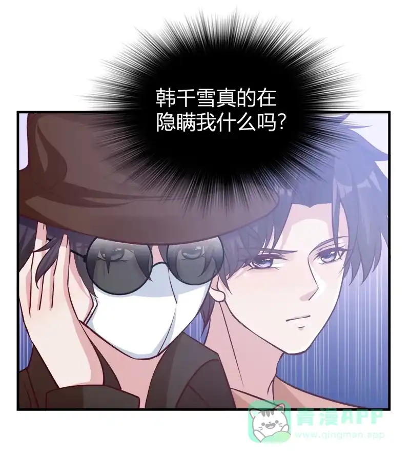 《恋爱战争》第48话 秘密约会 第30页