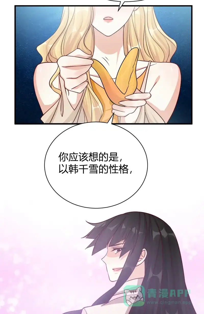 《恋爱战争》第48话 秘密约会 第7页