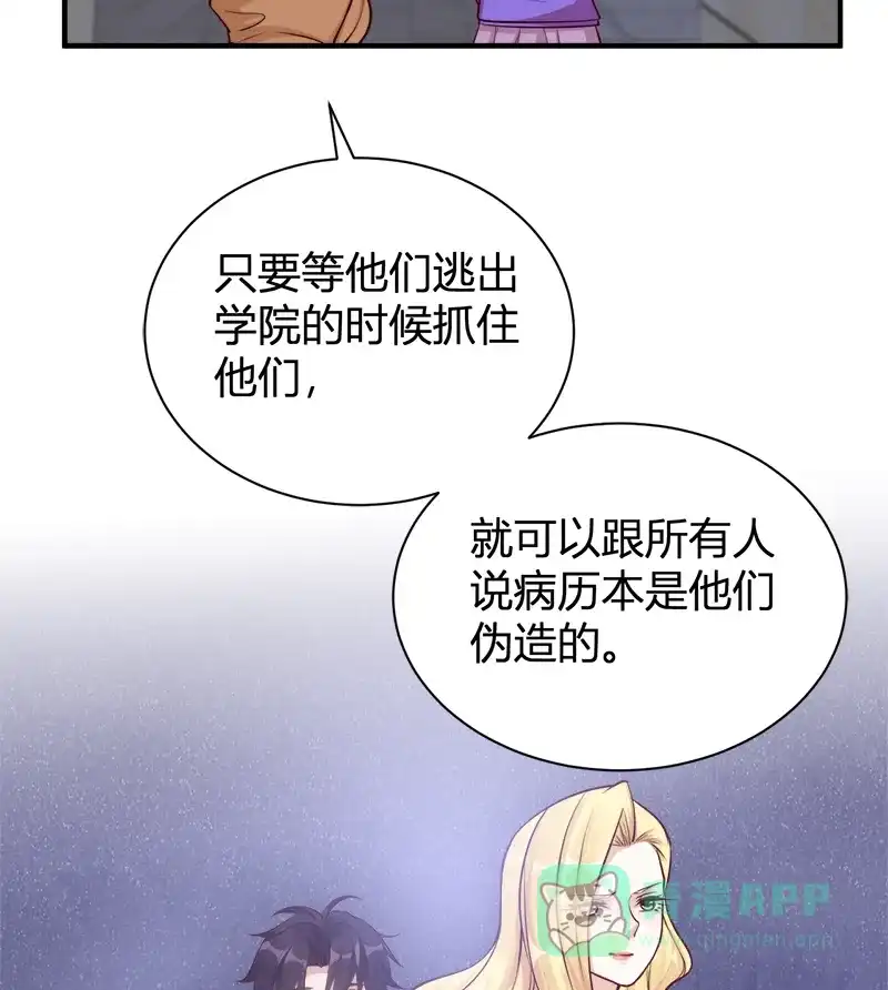 《恋爱战争》第48话 秘密约会 第45页