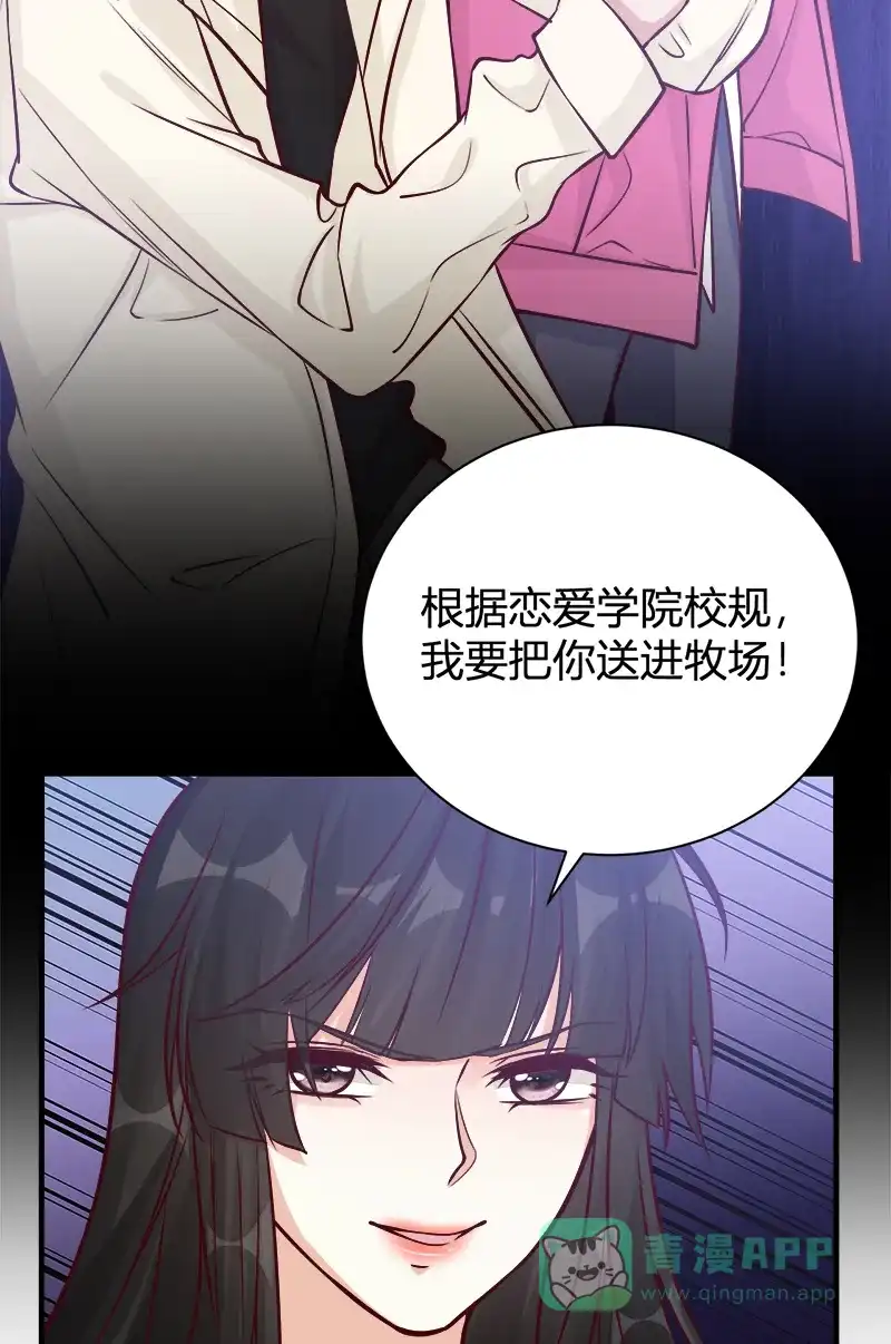 《恋爱战争》第49话 舞会告白 第11页