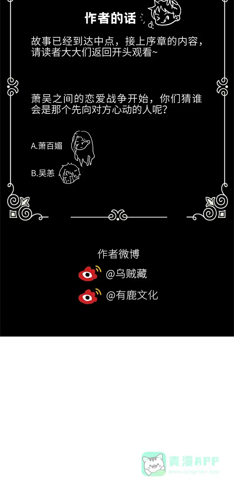 《恋爱战争》第49话 舞会告白 第57页